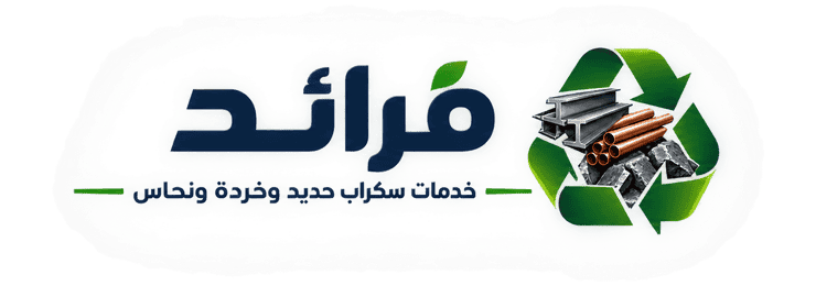 شركة فرائد للسكراب